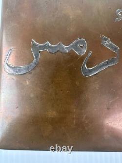 Vintage 50's Copper Wood Lined Arabic Script Lidded Trinket Box Storage Box MCM