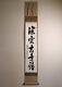 Vintage Japanese Hanging Scroll Calligraphy By Sawadaido Withbox